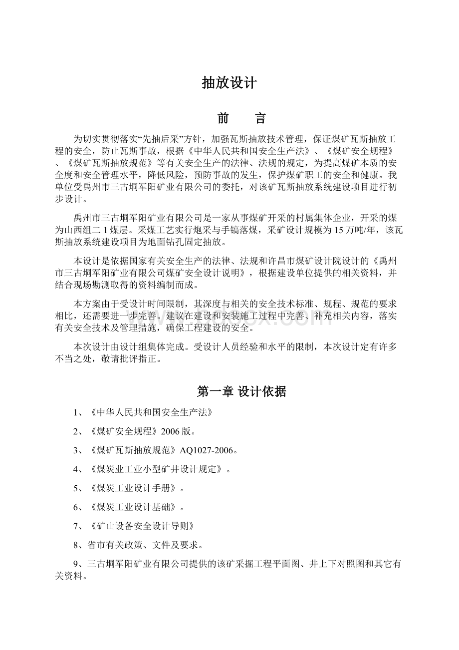 抽放设计.docx_第1页