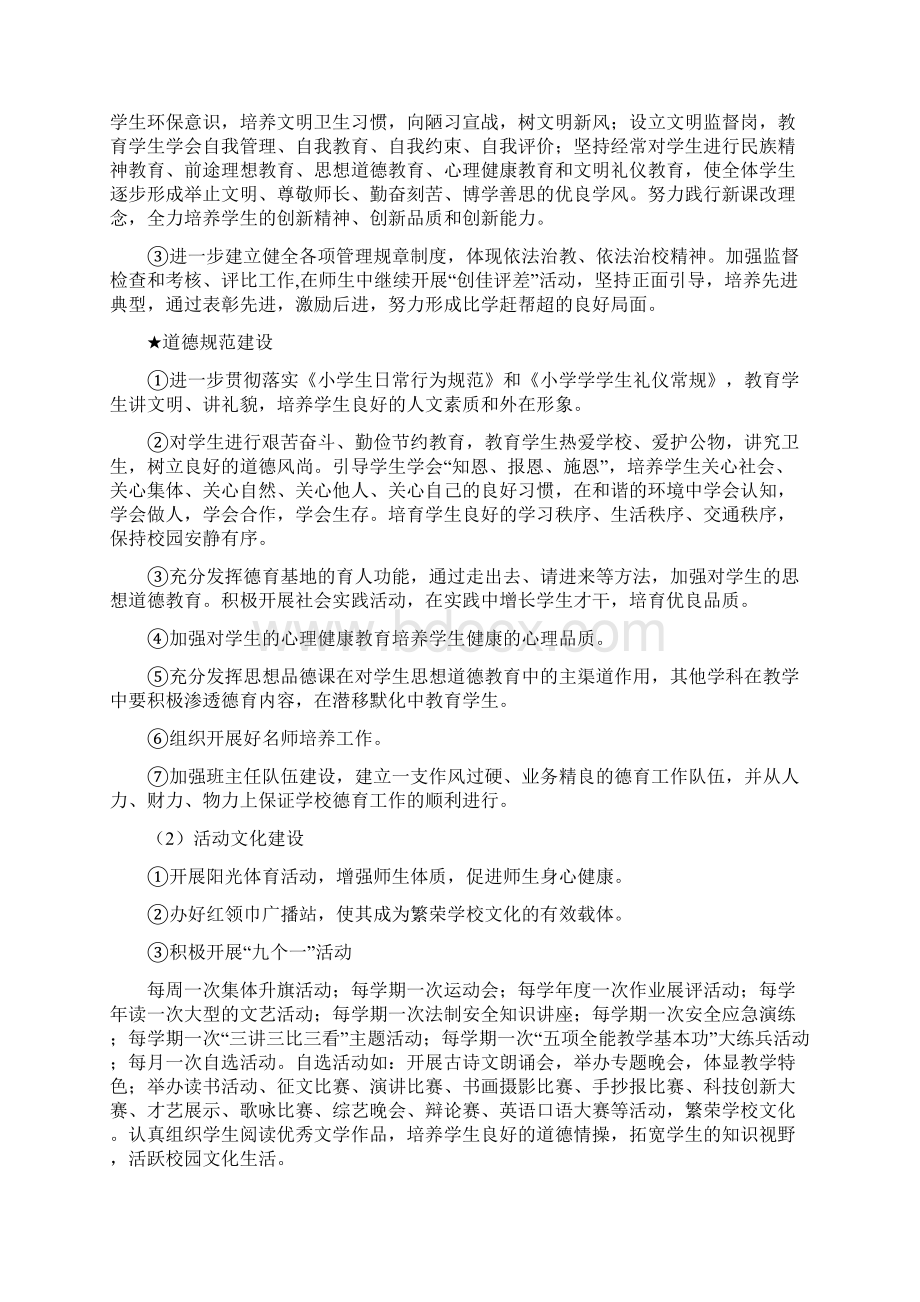 北滩镇中心小学校园文化建设汇报交流材料.docx_第3页