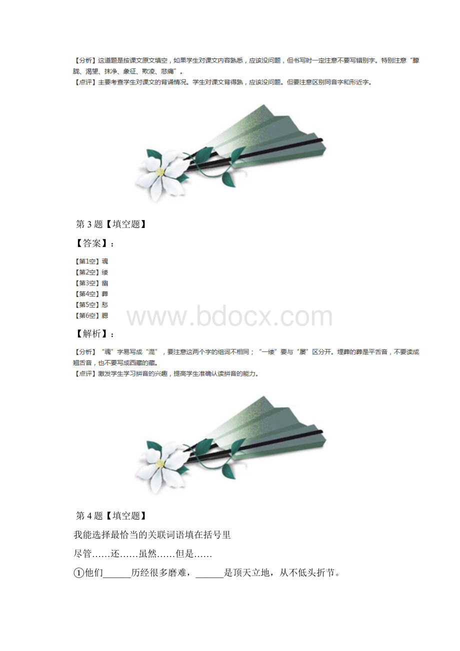 精选小学语文五年级上册第二组6 梅花魂人教版复习特训含答案解析第二十九篇.docx_第3页