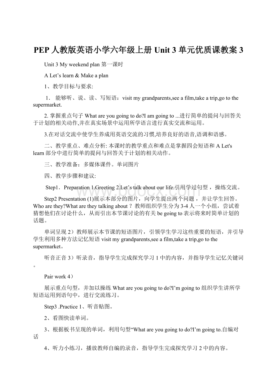 PEP人教版英语小学六年级上册Unit 3 单元优质课教案3.docx_第1页