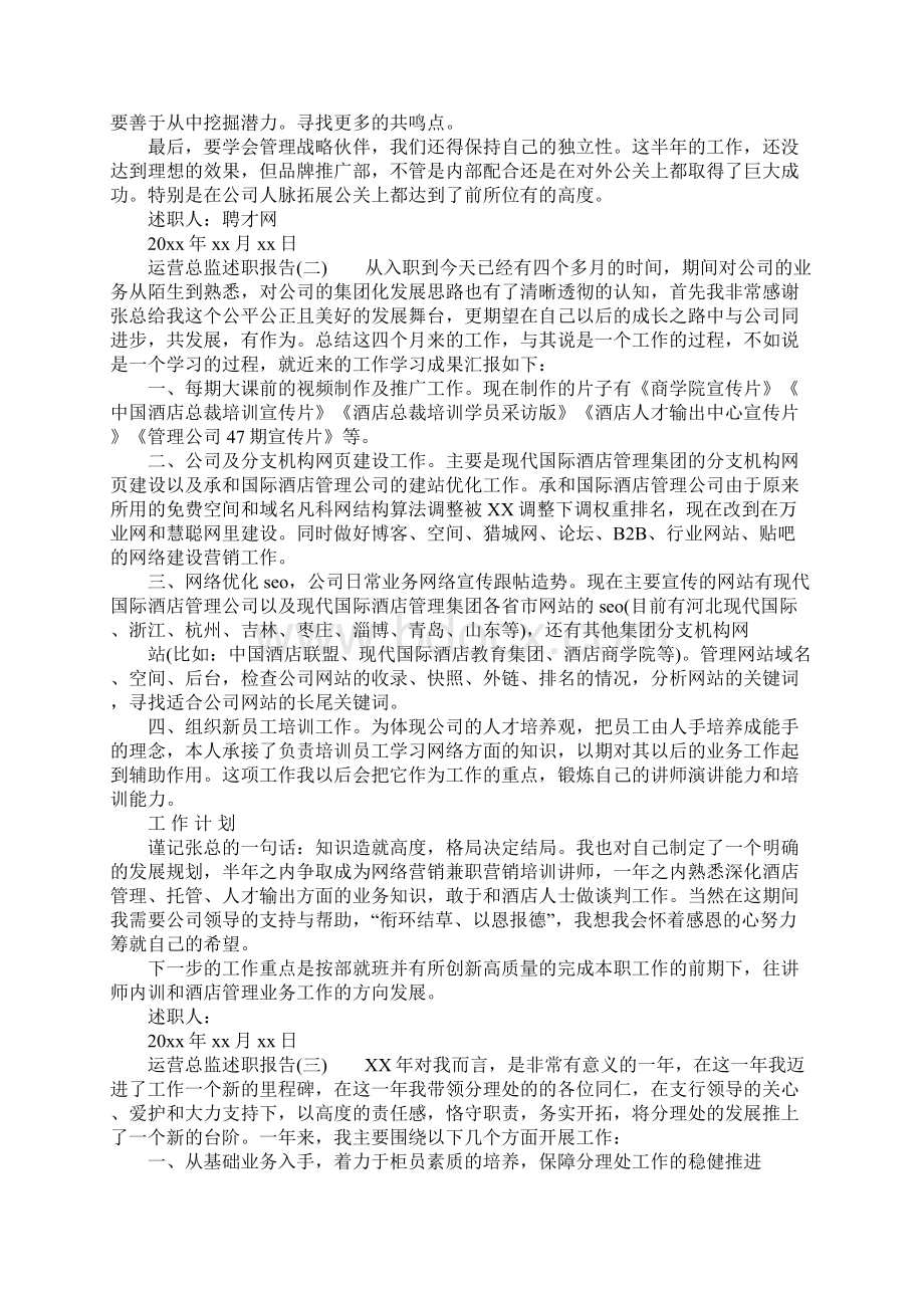 有关运营总监述职报告.docx_第2页