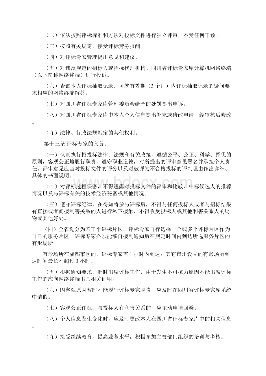 四川省评标专家库专家管理细则.docx_第3页