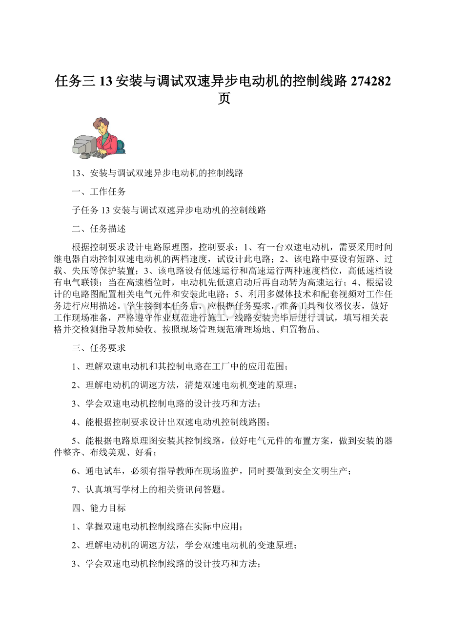 任务三13安装与调试双速异步电动机的控制线路274282页.docx_第1页