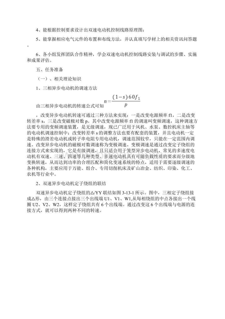 任务三13安装与调试双速异步电动机的控制线路274282页.docx_第2页