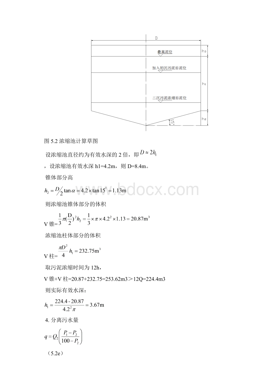 第5章污泥处理系统.docx_第3页