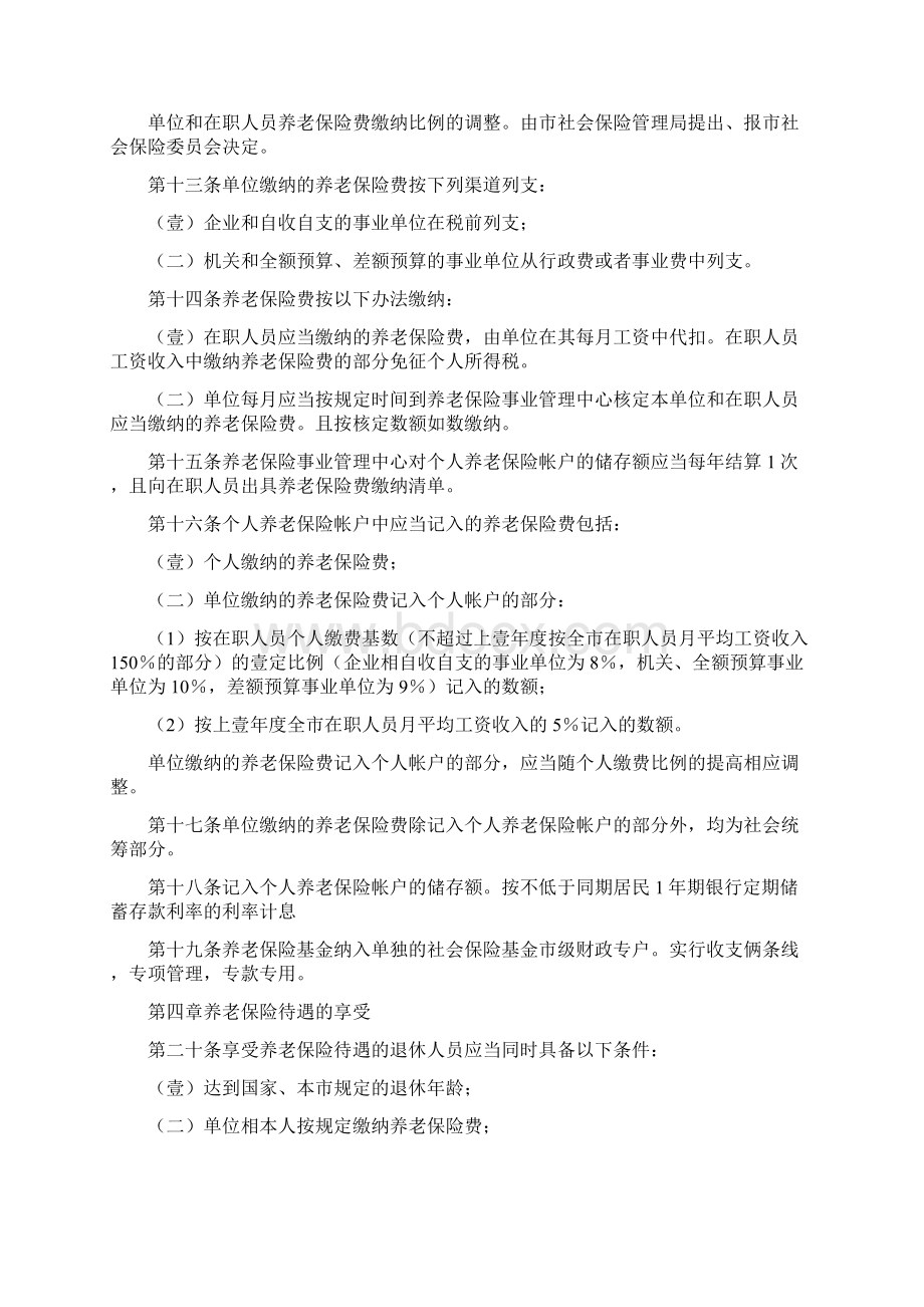 金融保险行业管理上海市城镇职工养老保险办法修订本.docx_第3页