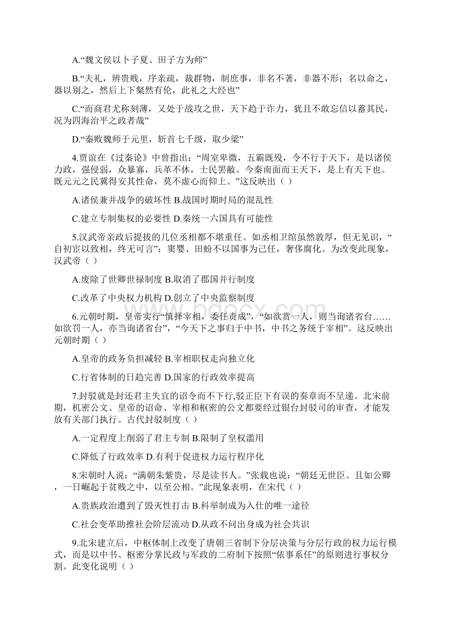 河北黄骅中学学年高二下学期第二次月考历史试题 Word版含答案.docx_第2页