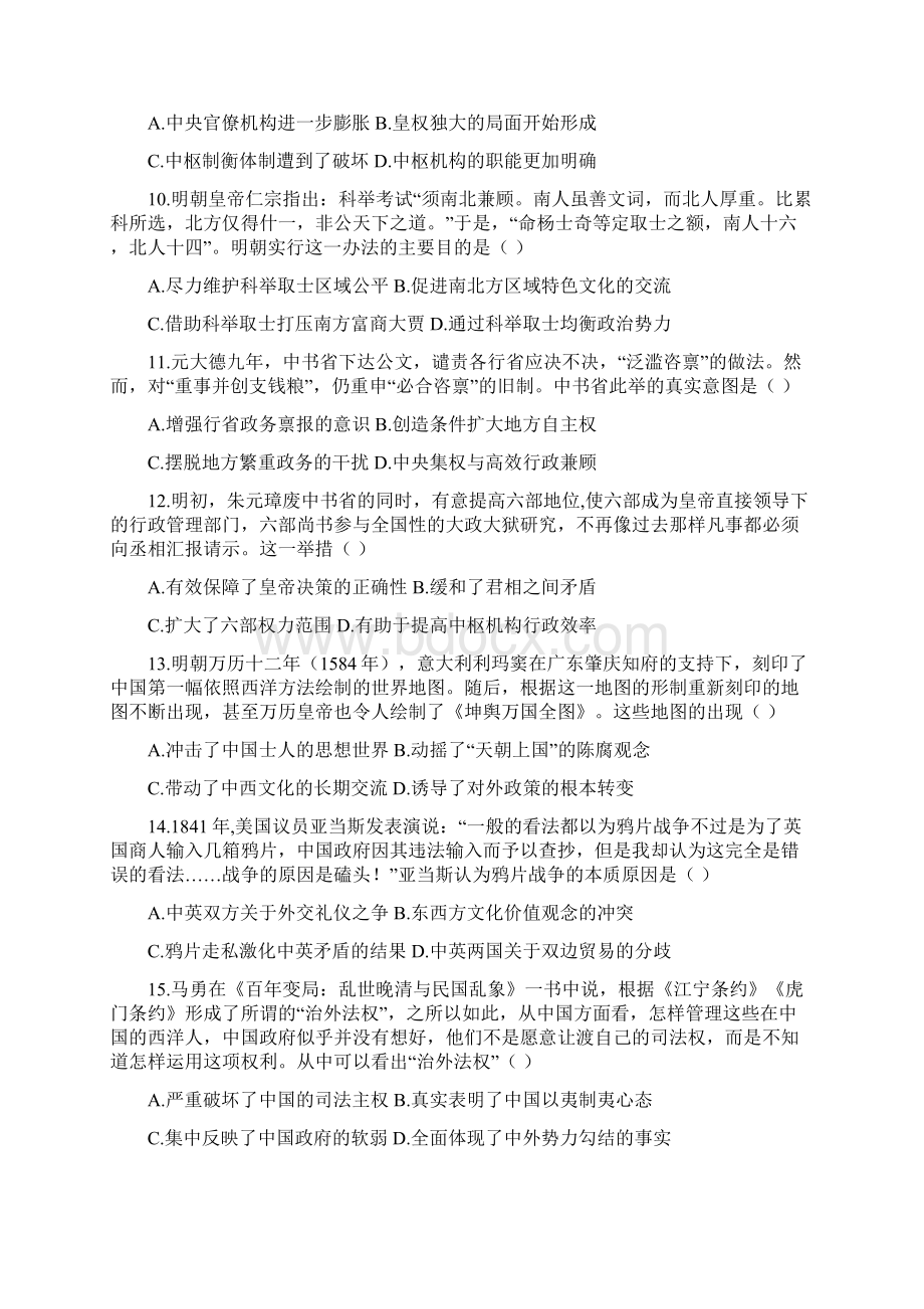 河北黄骅中学学年高二下学期第二次月考历史试题 Word版含答案.docx_第3页