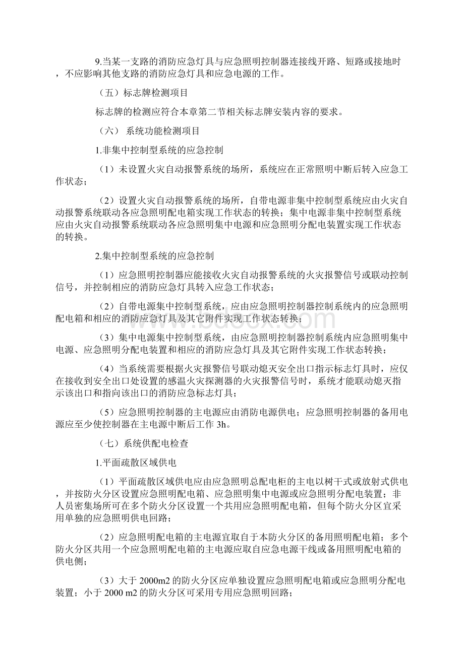 消防应急照明和疏散指示系统检测与维护.docx_第3页