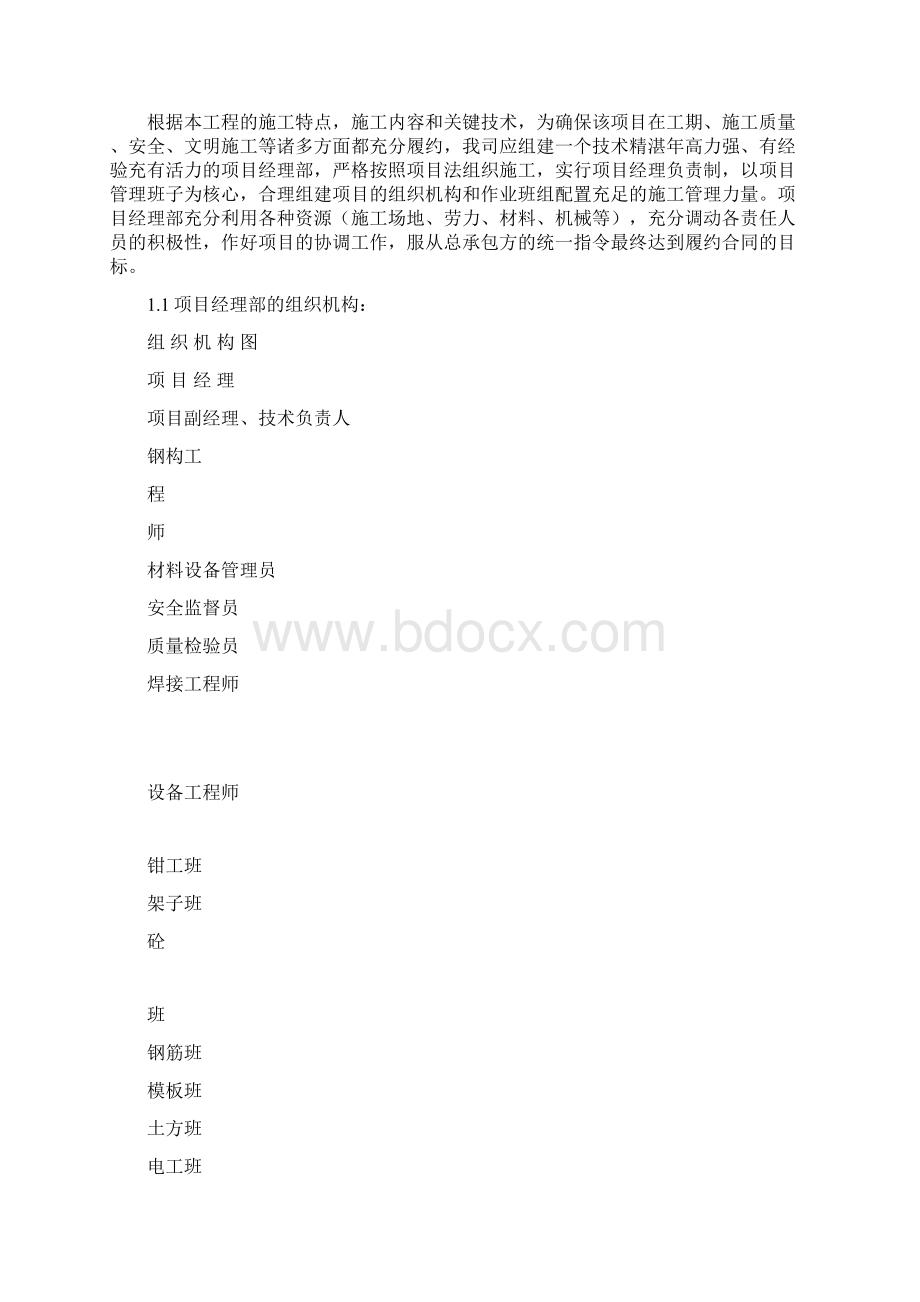 转炉炼钢连铸钢结构工程施工组织设计.docx_第2页