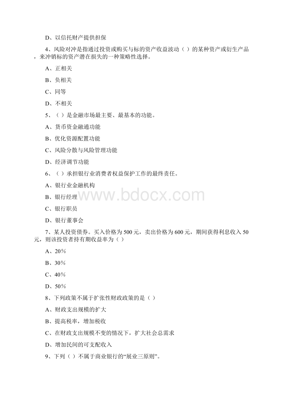 中级银行从业资格证《银行管理》考前练习试题C卷 含答案.docx_第2页