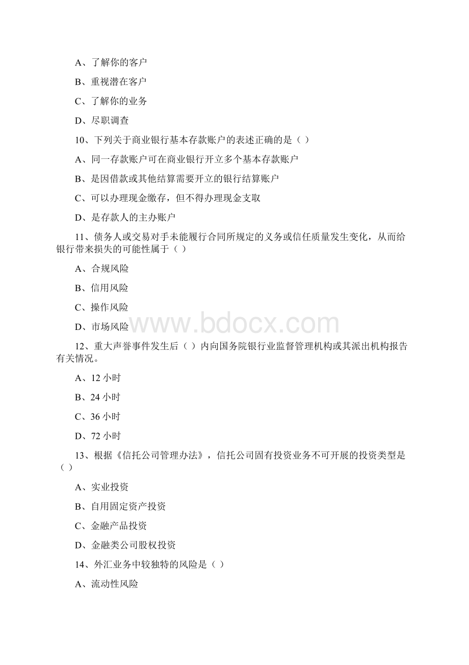 中级银行从业资格证《银行管理》考前练习试题C卷 含答案.docx_第3页