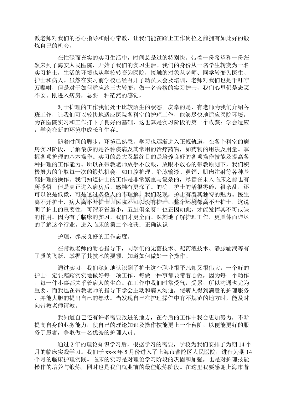 最新护理毕业实习自我鉴定范文.docx_第2页