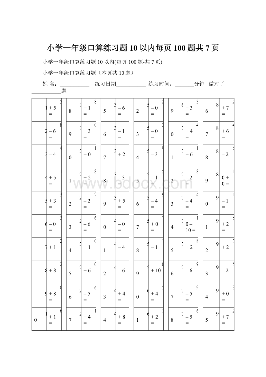 小学一年级口算练习题10以内每页100题共7页.docx