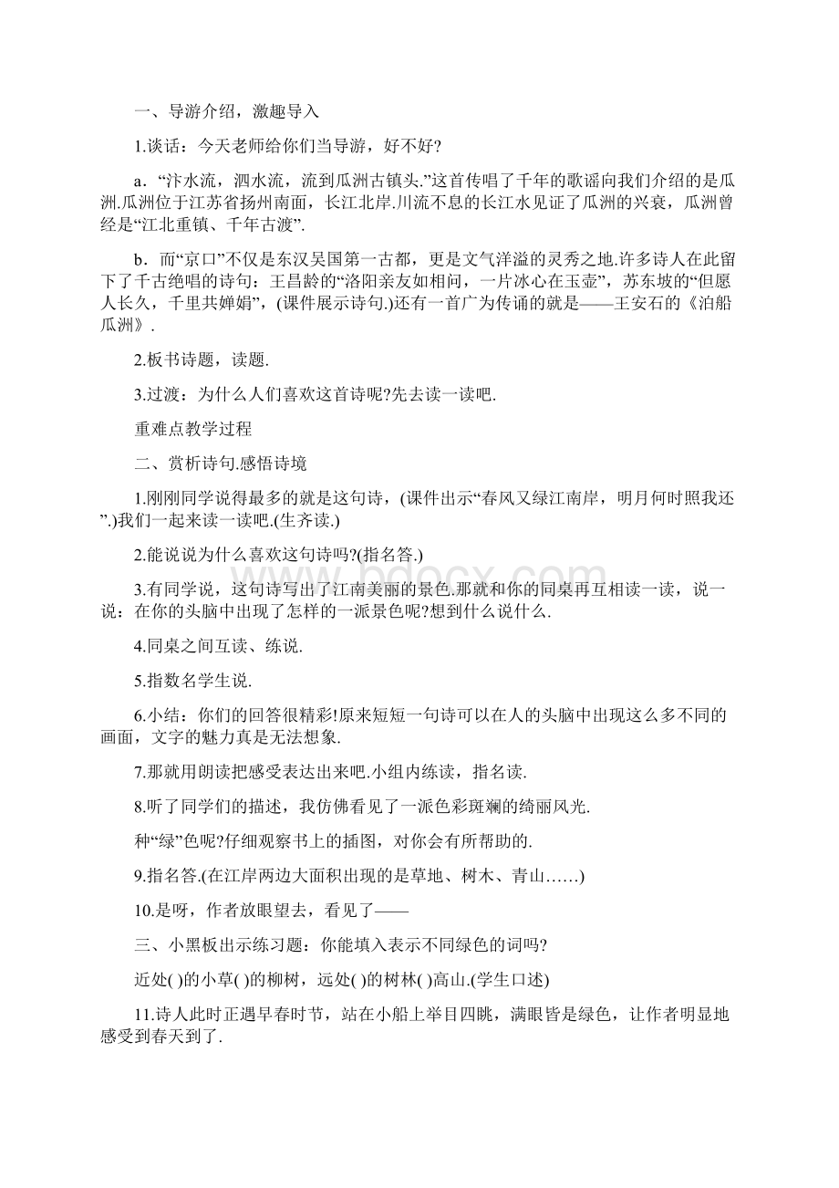 人教版五上语文第二单元教学课时计划.docx_第2页