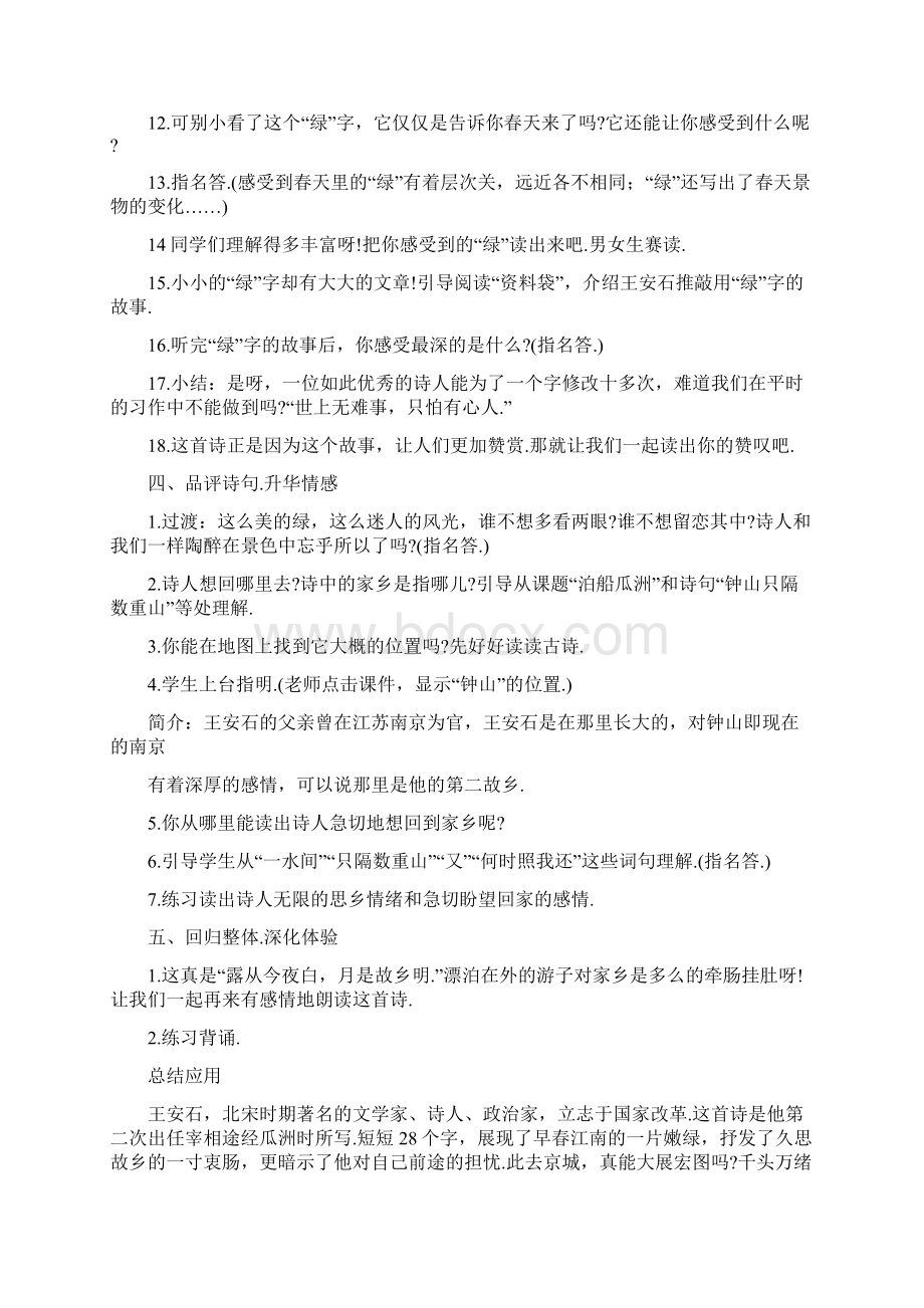 人教版五上语文第二单元教学课时计划.docx_第3页