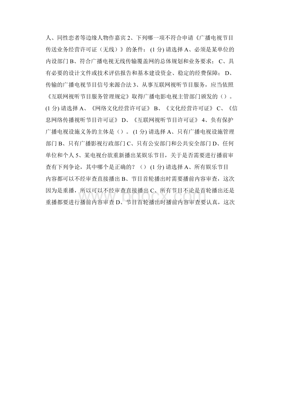 网络法纪知识技能练兵竞赛试题.docx_第2页