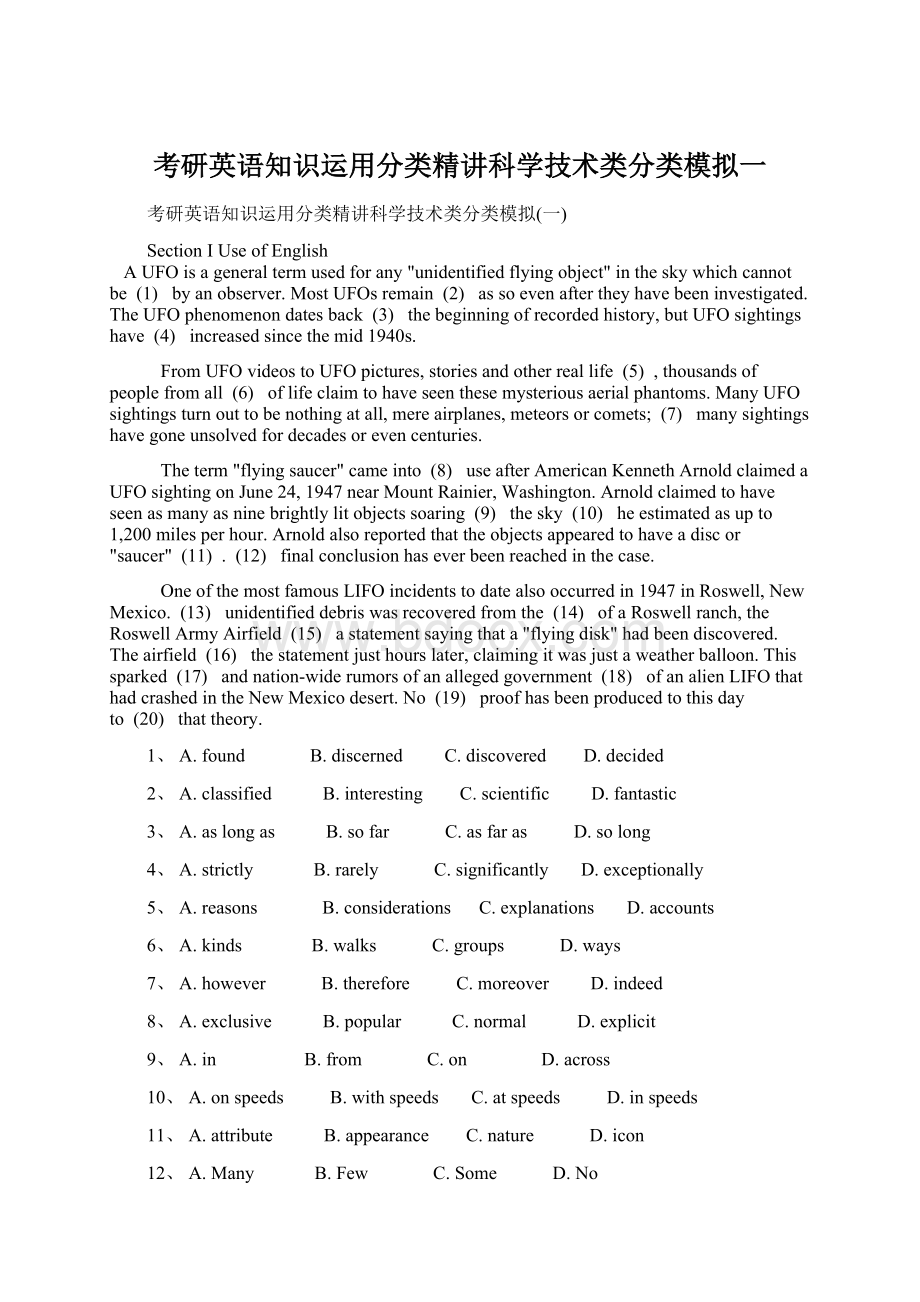 考研英语知识运用分类精讲科学技术类分类模拟一.docx