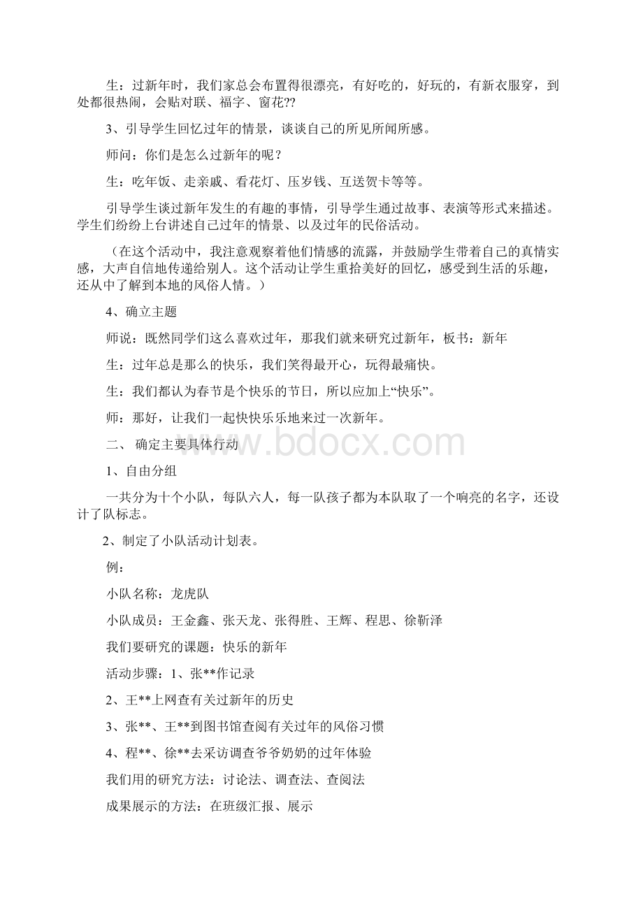 大班语言腊八粥教案.docx_第2页