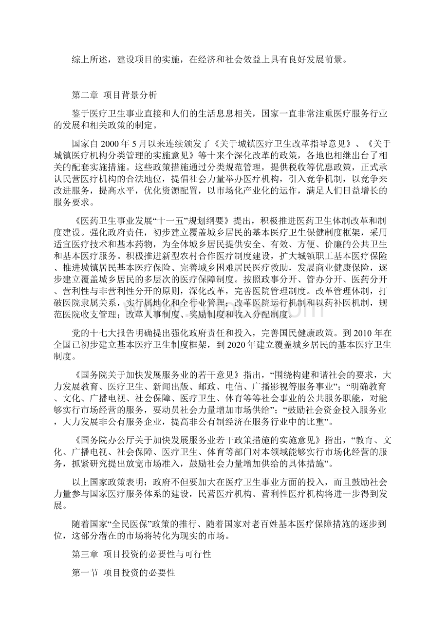 新建综合医院建设项目投资计划书.docx_第3页