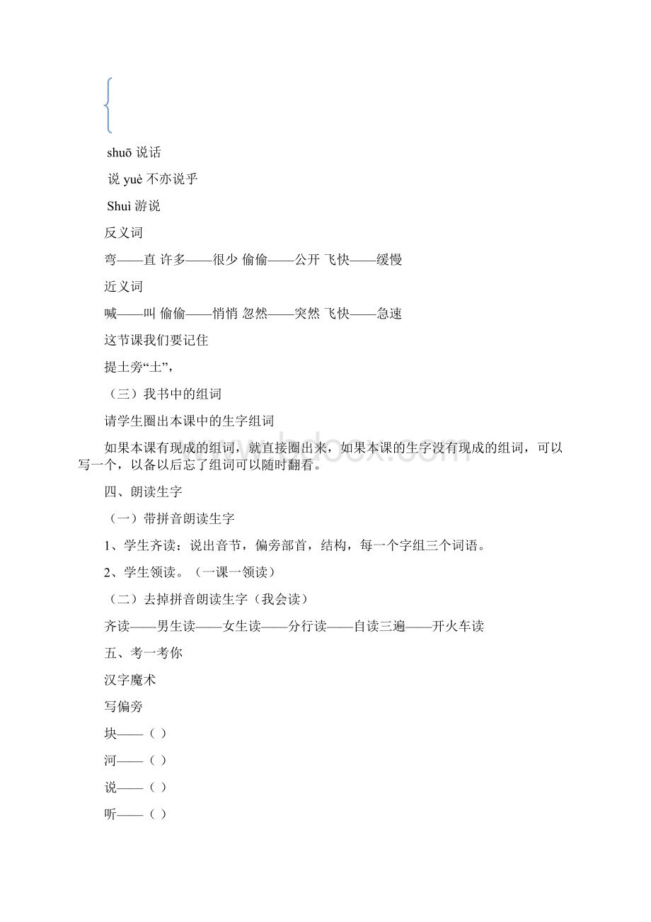 小学一年级语文下册课文5小公鸡和小鸭子教学设计.docx_第3页