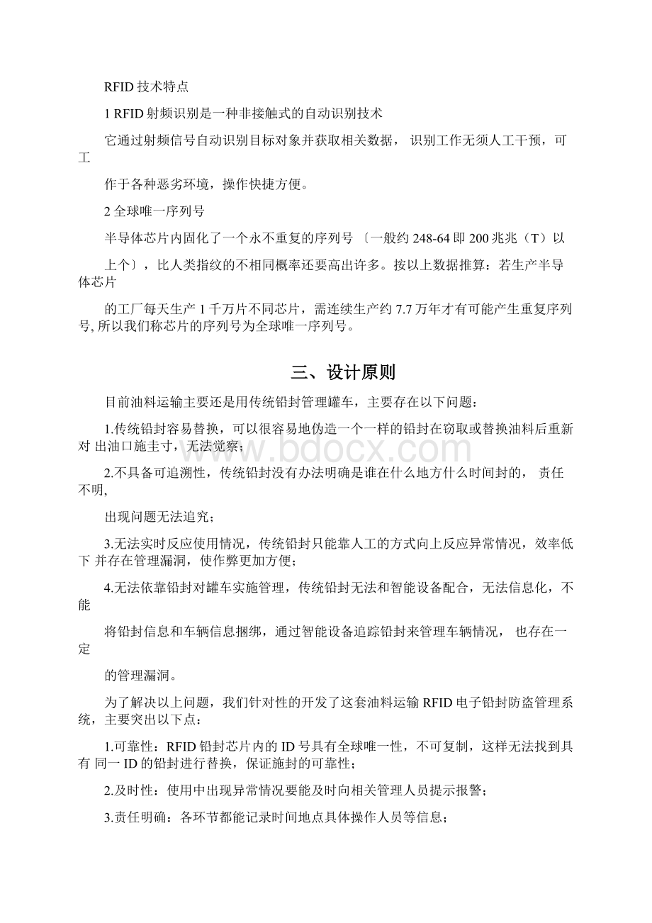 油罐车电子铅封防盗管理系统解决方案报告书.docx_第2页