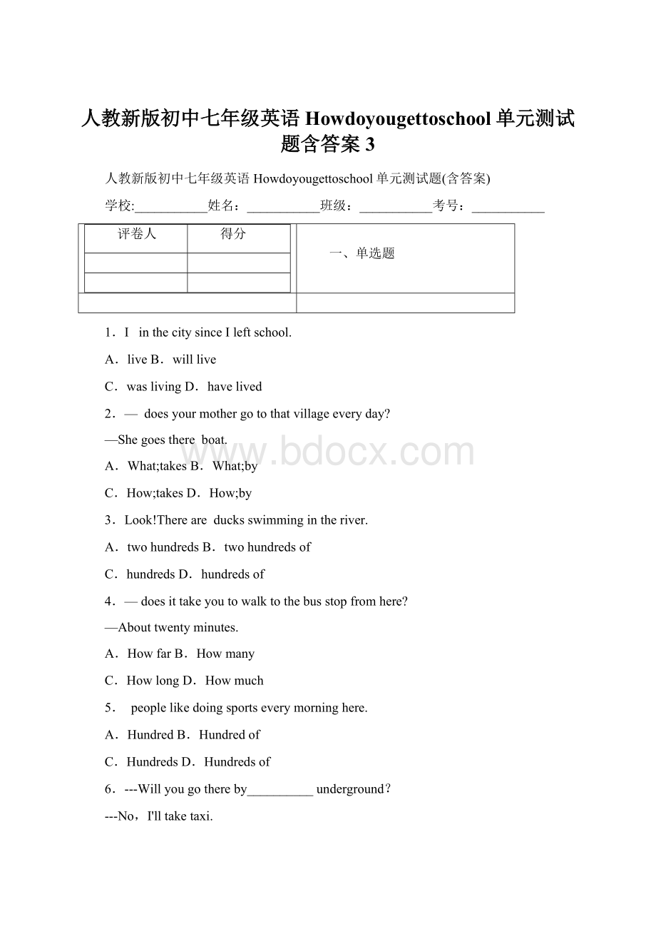 人教新版初中七年级英语Howdoyougettoschool单元测试题含答案3.docx_第1页