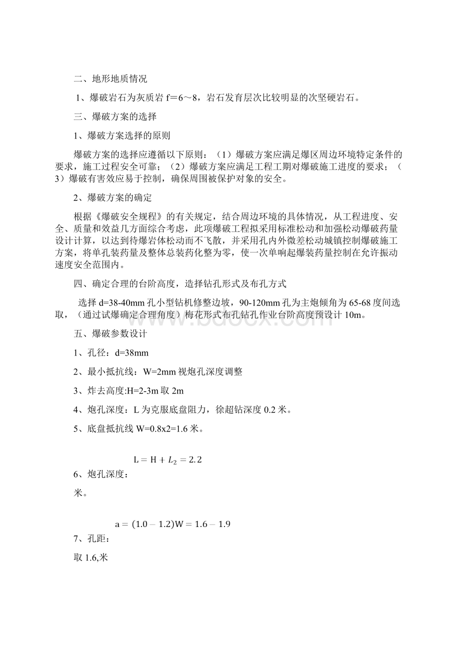 最新版地下通道城镇控制爆破专项施工方案.docx_第2页