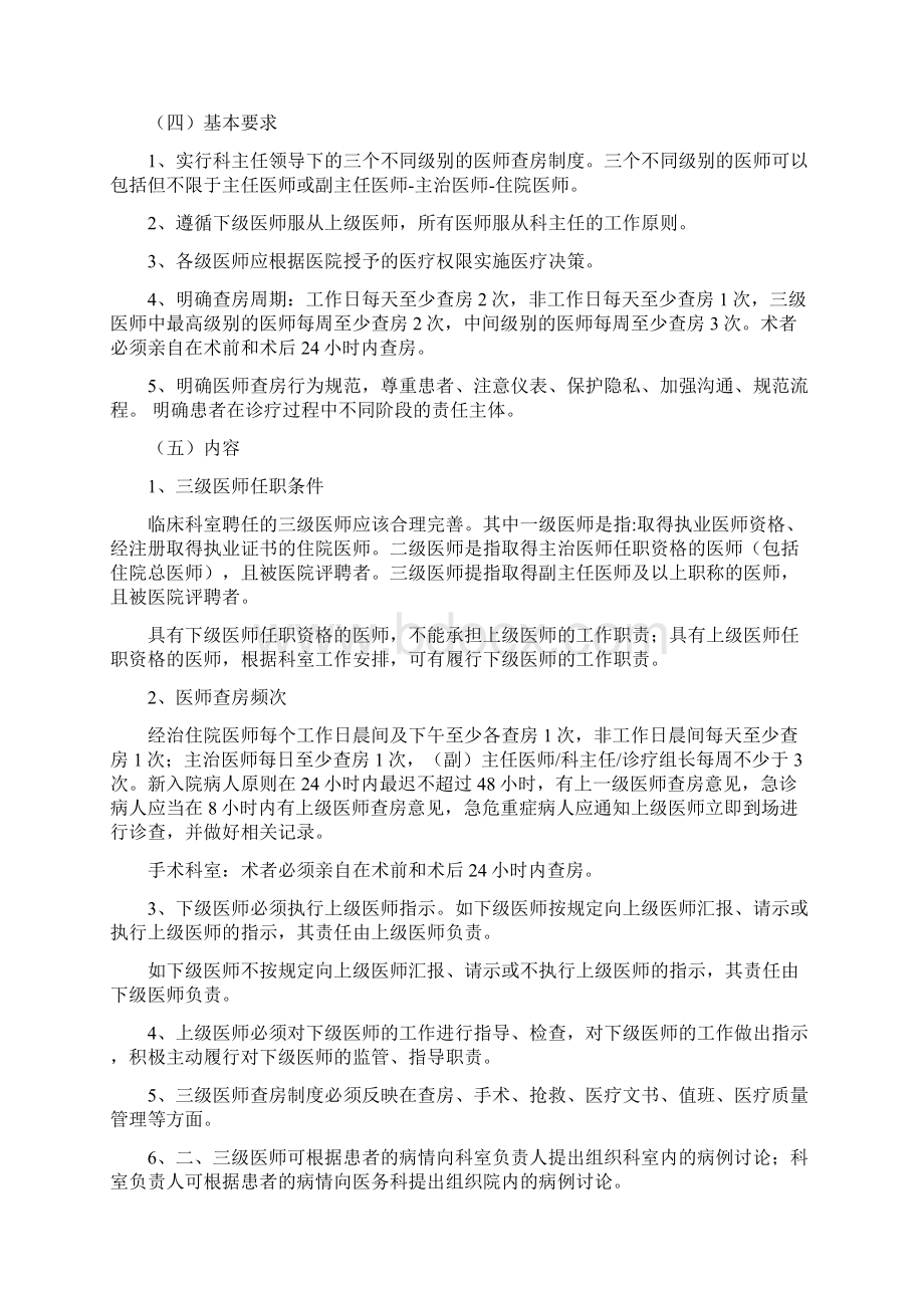 最新修订十八项医疗质量安全核心制度.docx_第3页