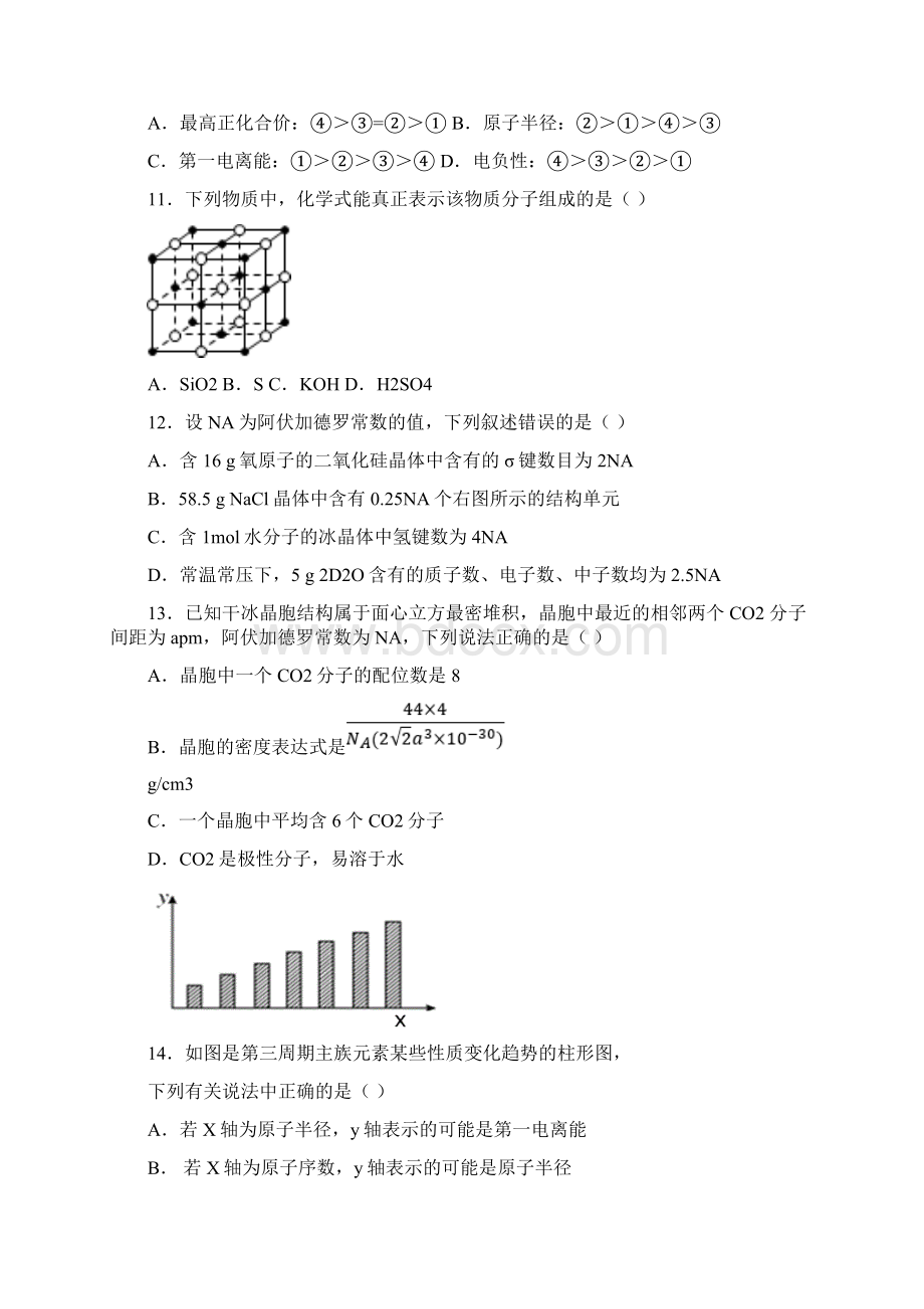 福建省福州市八县市一中学年高二化学下学期期中联考试题.docx_第3页