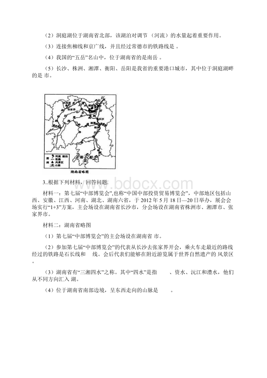 da地理总复习湖南地方文化常识识图填空题专项训练.docx_第2页