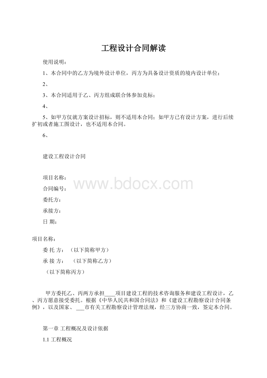 工程设计合同解读.docx