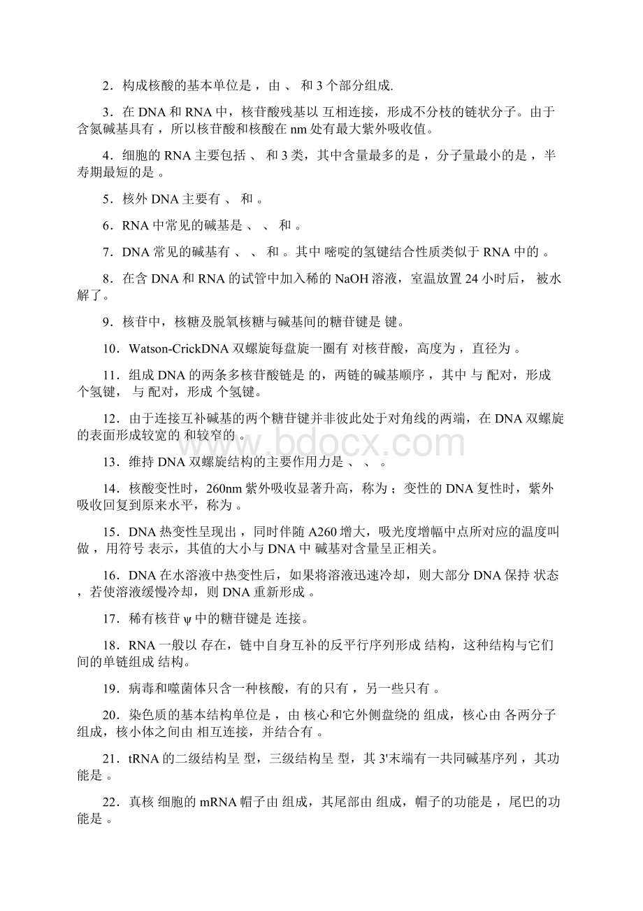 最新生物化学习题核酸.docx_第2页