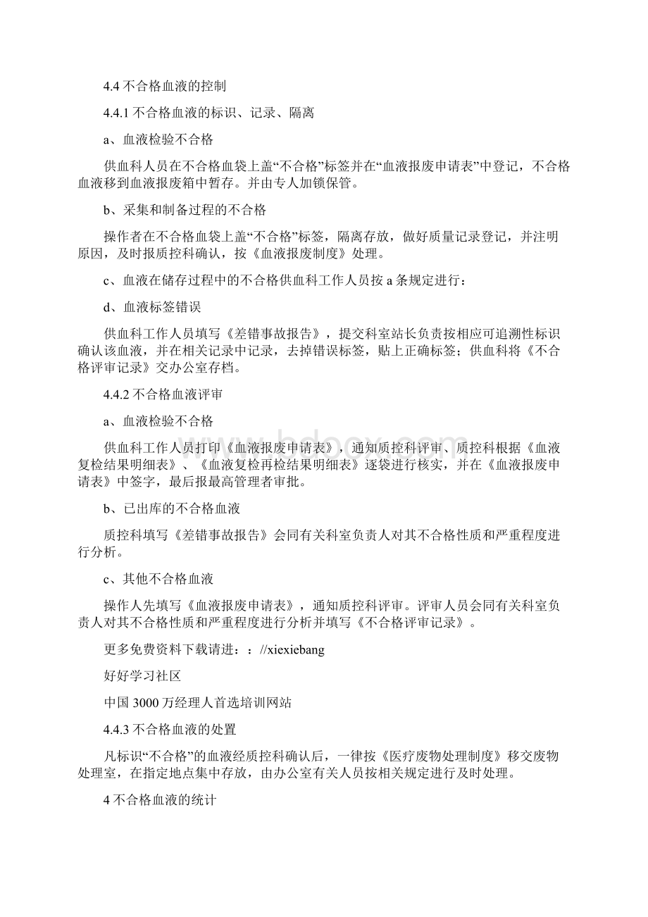 《不合格项控制程序》.docx_第3页