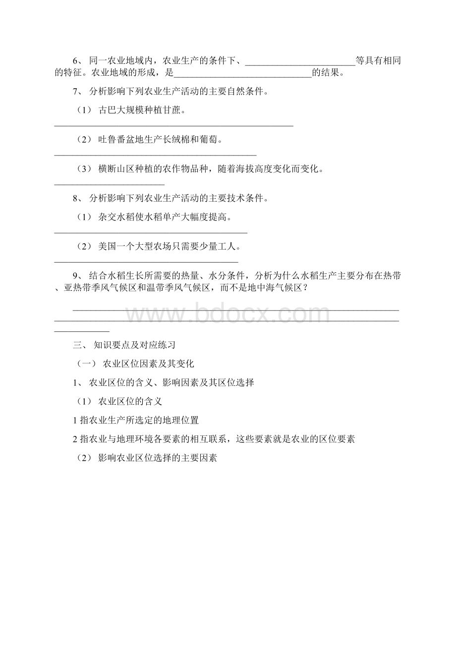 农业地域的形成与发展.docx_第2页