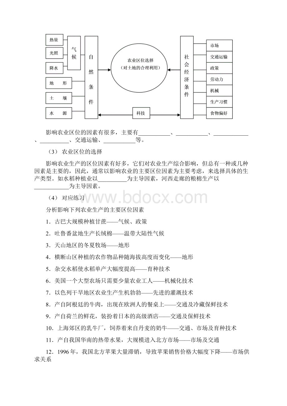 农业地域的形成与发展.docx_第3页