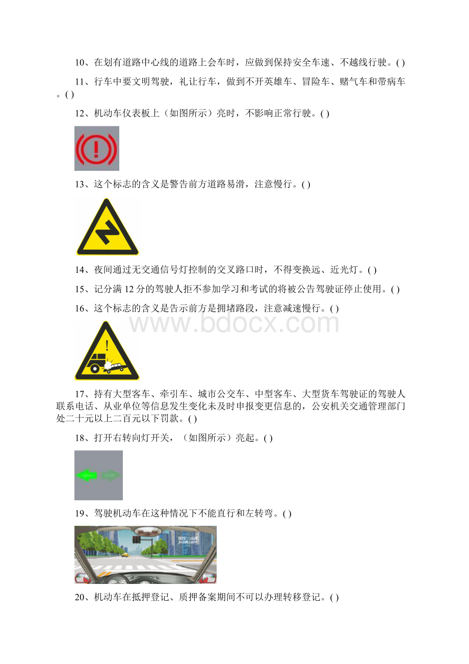 驾驶员安全考试试题与答案.docx_第2页