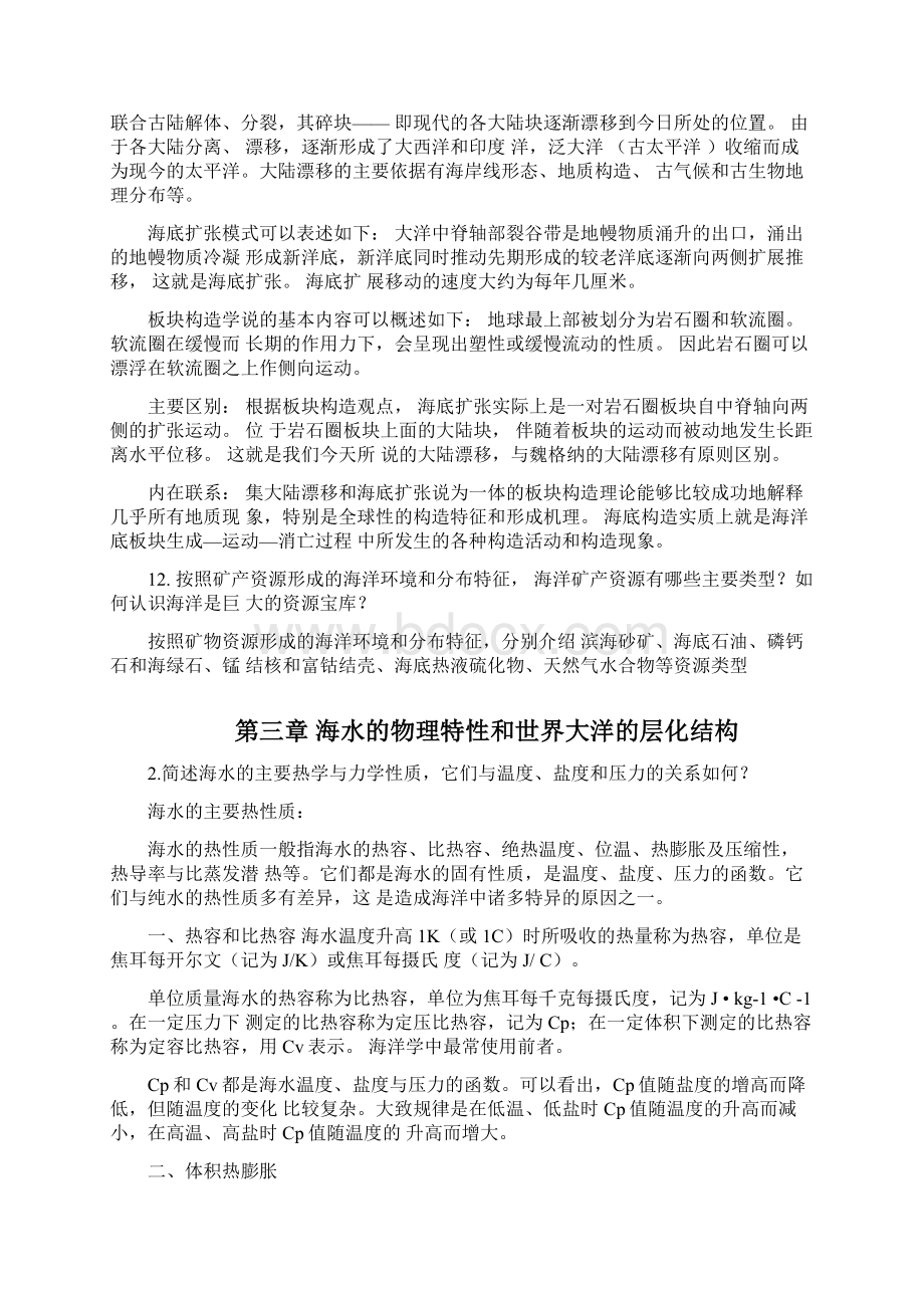 完整版海洋科学导论课后习题答案.docx_第3页