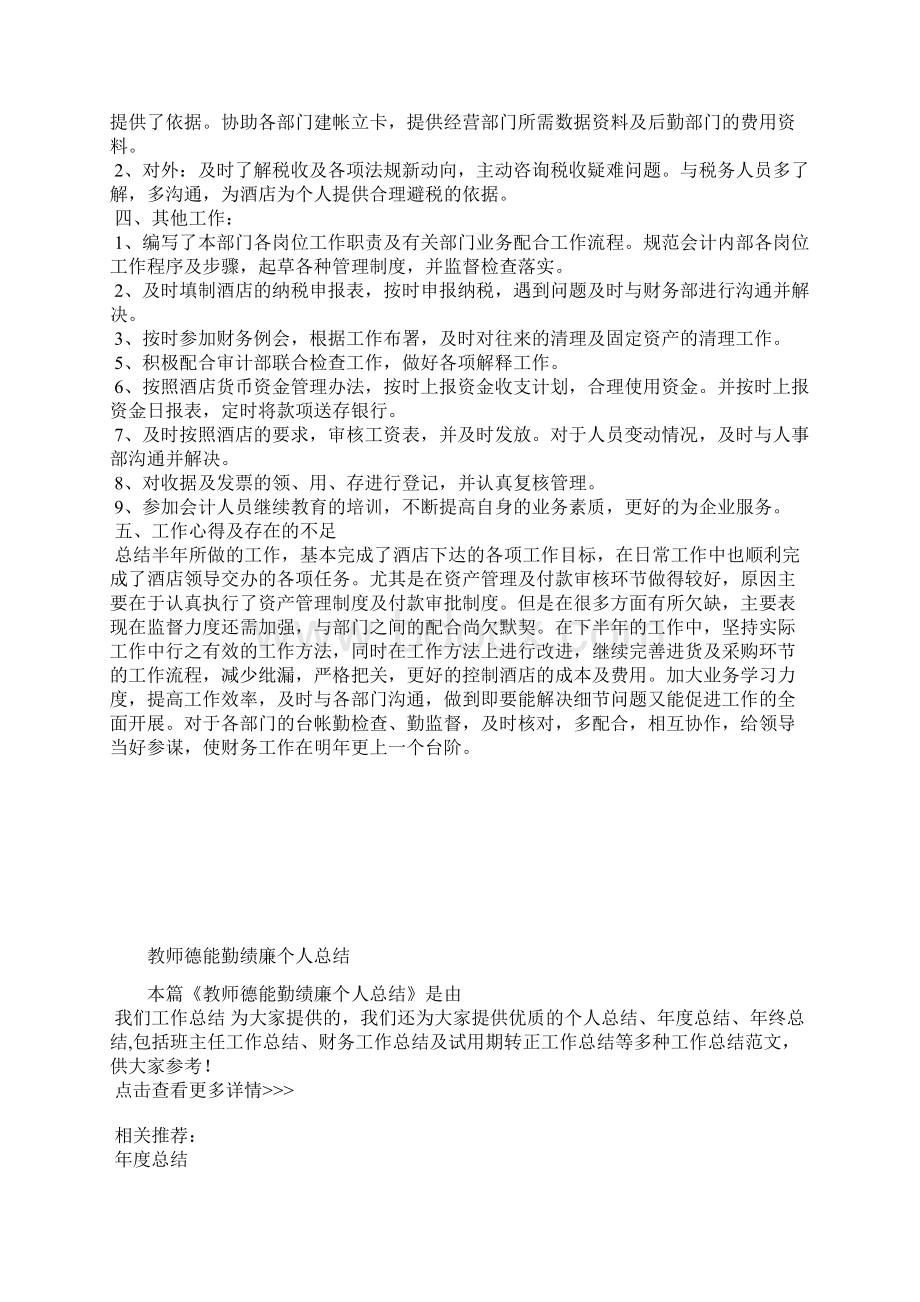 最新酒店实习生个人工作总结范文工作总结文档五篇.docx_第2页