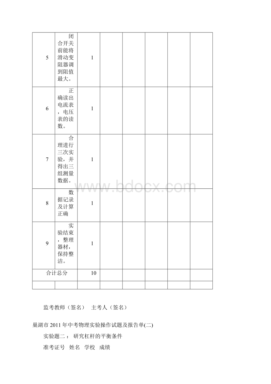 巢湖市中考物理实验操作试题及报告单.docx_第3页