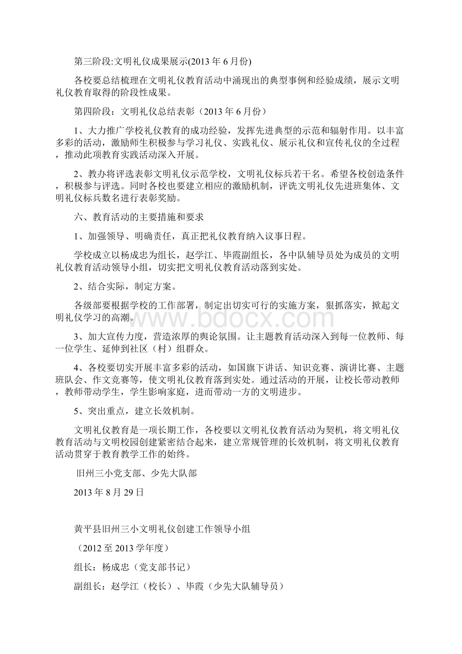 开展文明礼仪教育活动资料.docx_第3页