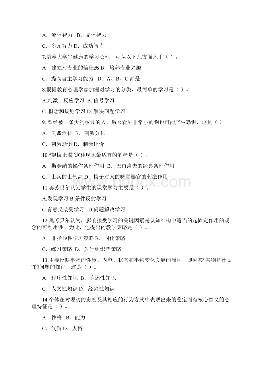 《高等教育心理学实用教程》学习指导及题型.docx_第2页