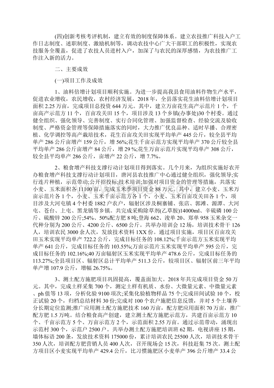 农技推广中心工作总结.docx_第2页