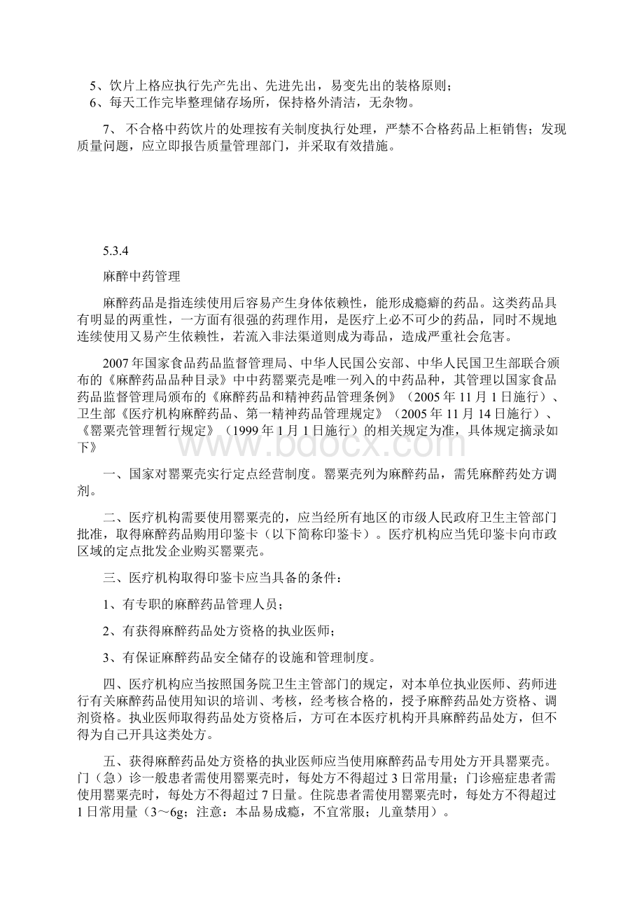 中药从业人员在职教育培训制度.docx_第3页