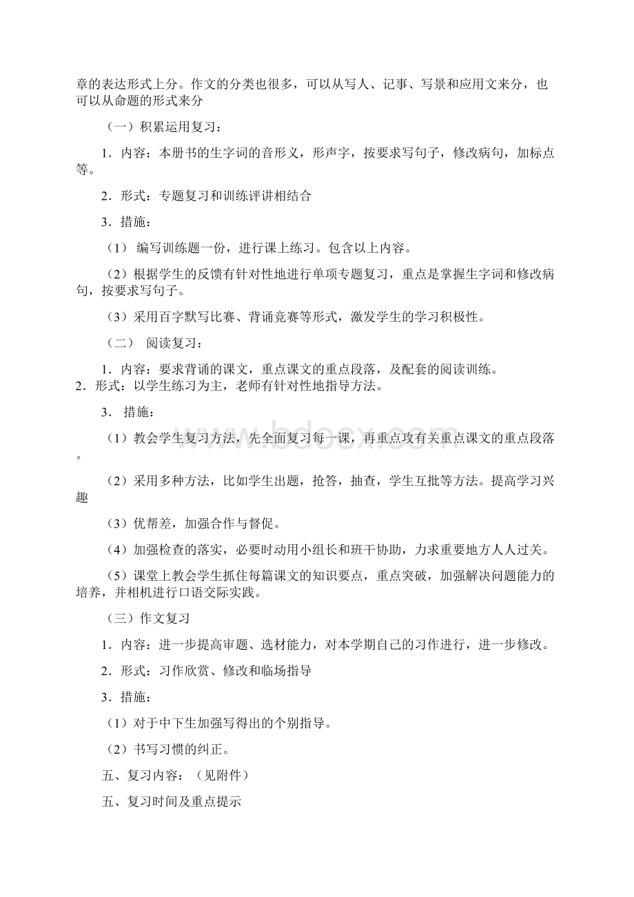 四年级语文期末复习计划.docx_第2页