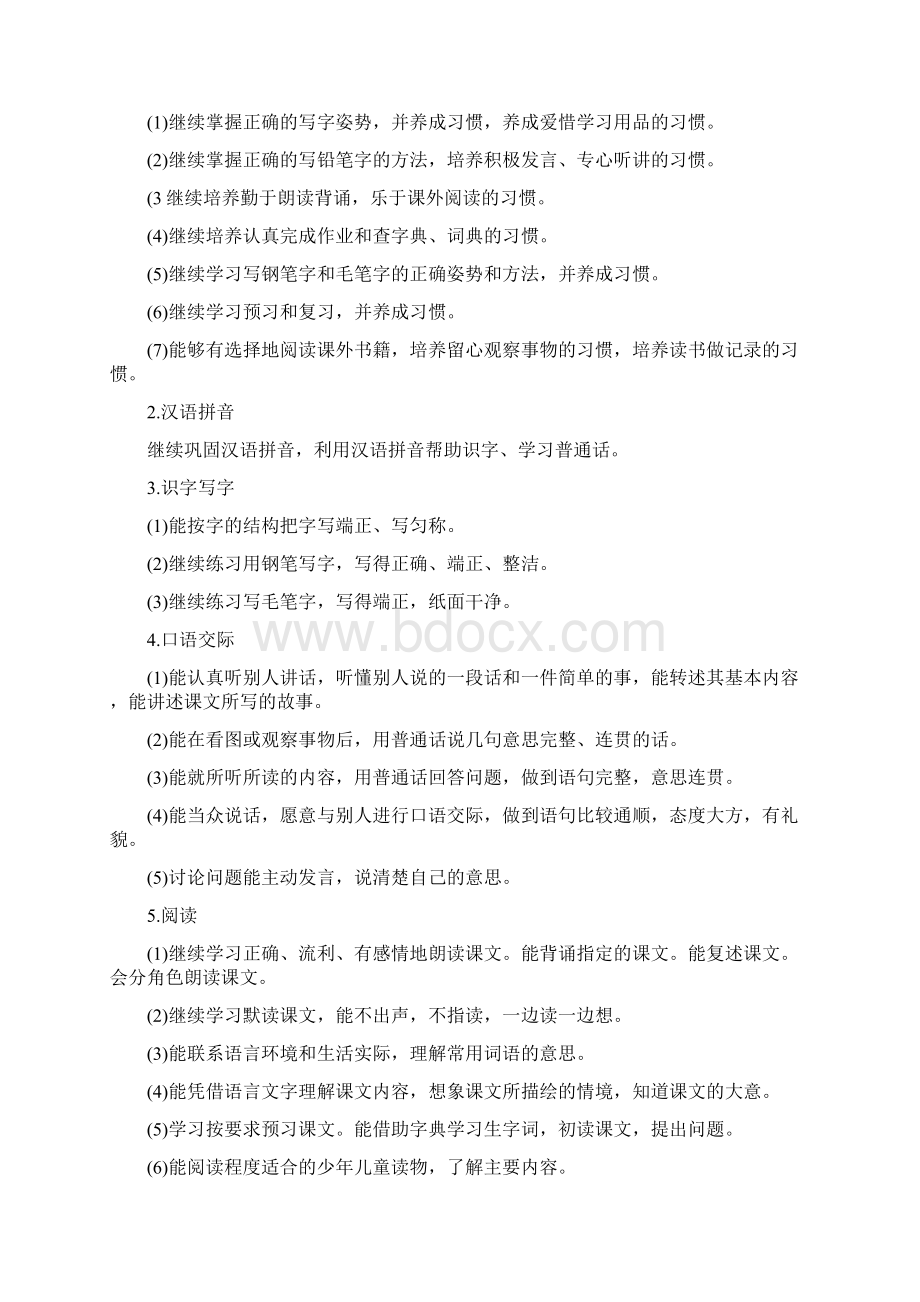 四年级语文上册计划教学进度教案.docx_第2页