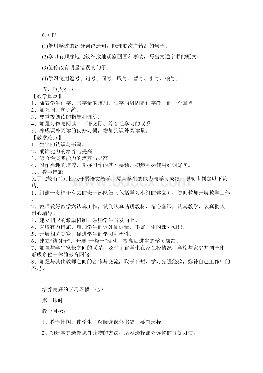 四年级语文上册计划教学进度教案.docx_第3页