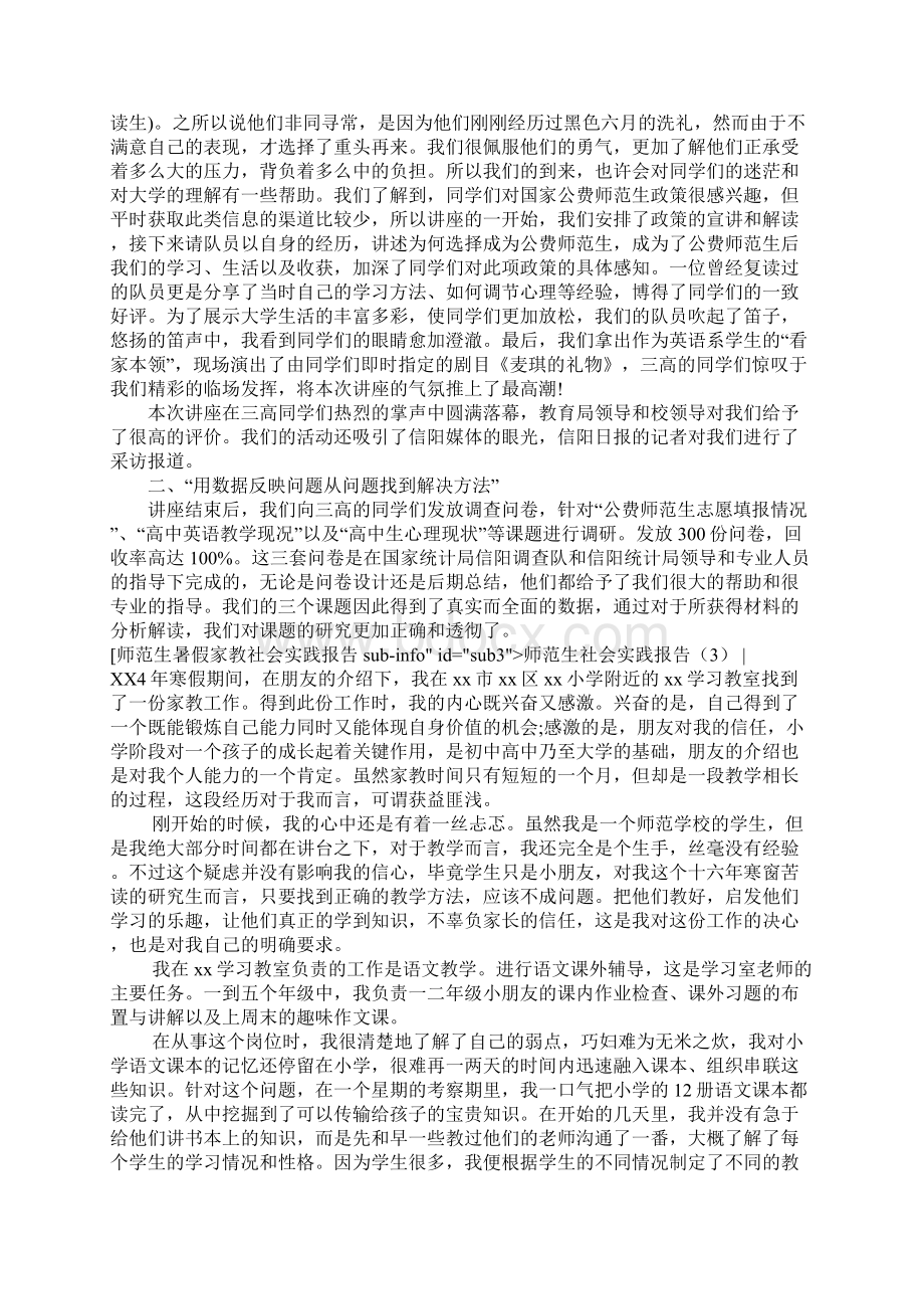 师范生社会实践报告3篇.docx_第3页