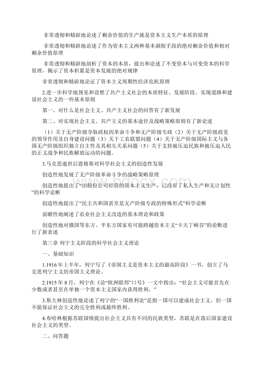 《科学社会主义原理》复习总结资料.docx_第3页