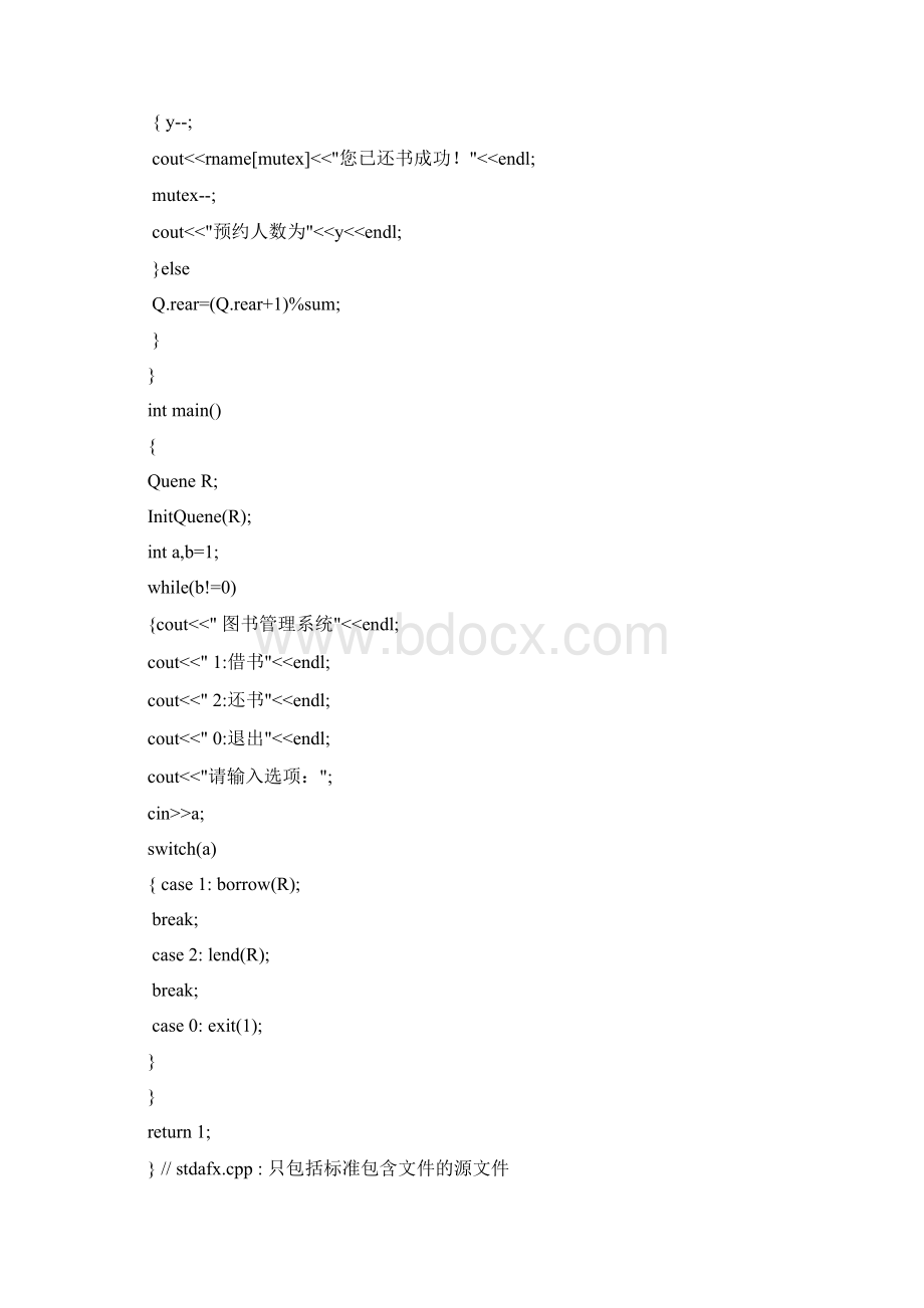 操作系统图书管理系统课程设计实验报告.docx_第3页